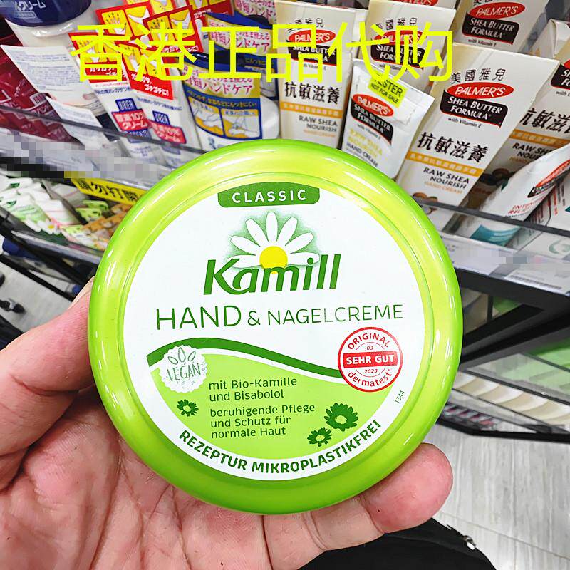 香港正品代购德国Kamill卡蜜儿全效护甲润手护手霜-经典