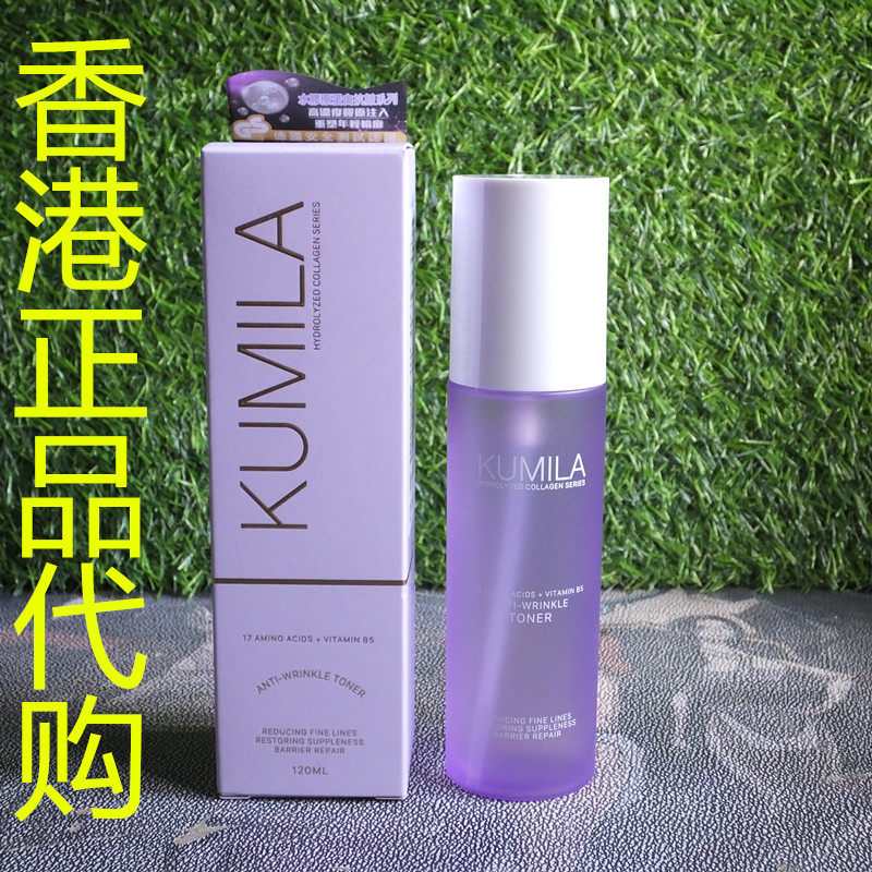 香港正品代购香港KUMILA补水保湿弹性淡纹水胶原蛋白抗皱爽肤水