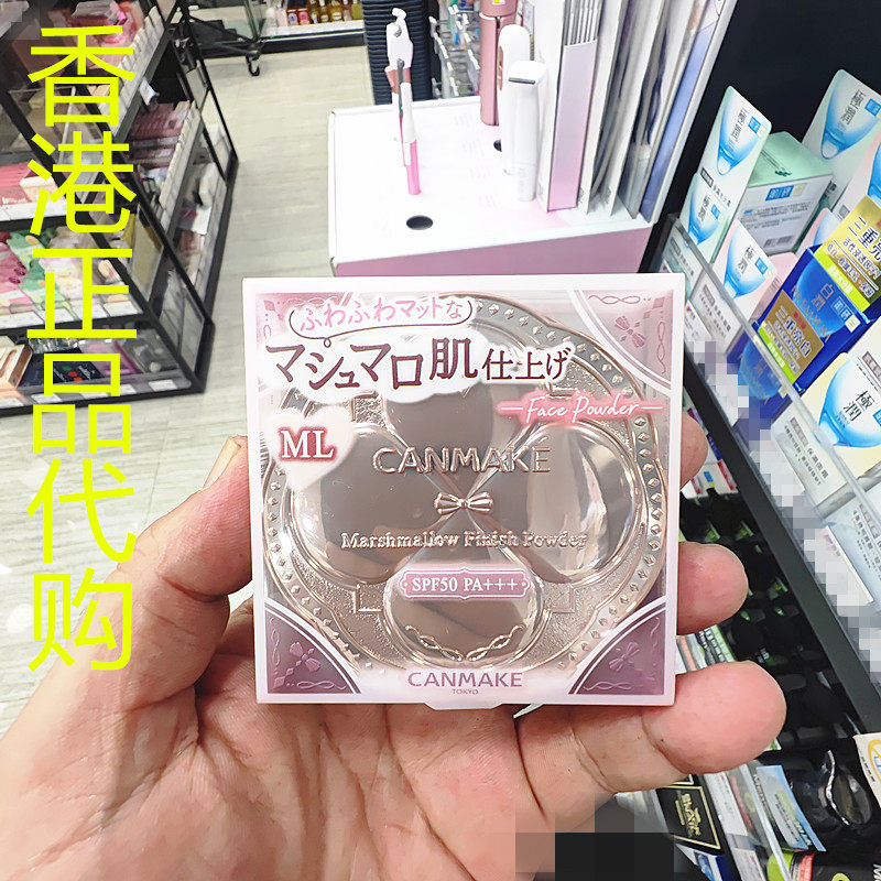 香港正品代购日本canmake/井田透亮遮瑕保湿美肌蜜粉饼连盒-ML