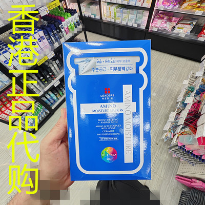 香港正品代购韩国LEADERS/丽得姿弹性补水滋润氨基酸保湿面膜RX蓝