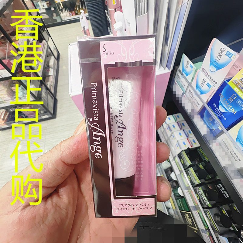 香港正品代购日本SOFINA/苏菲娜漾婕控油保湿妆前隔离乳进化SPF16