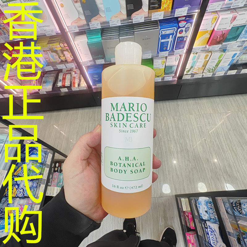香港正品代购美国MARIO BADESCU SKIN CARE AHA植物果酸沐浴露