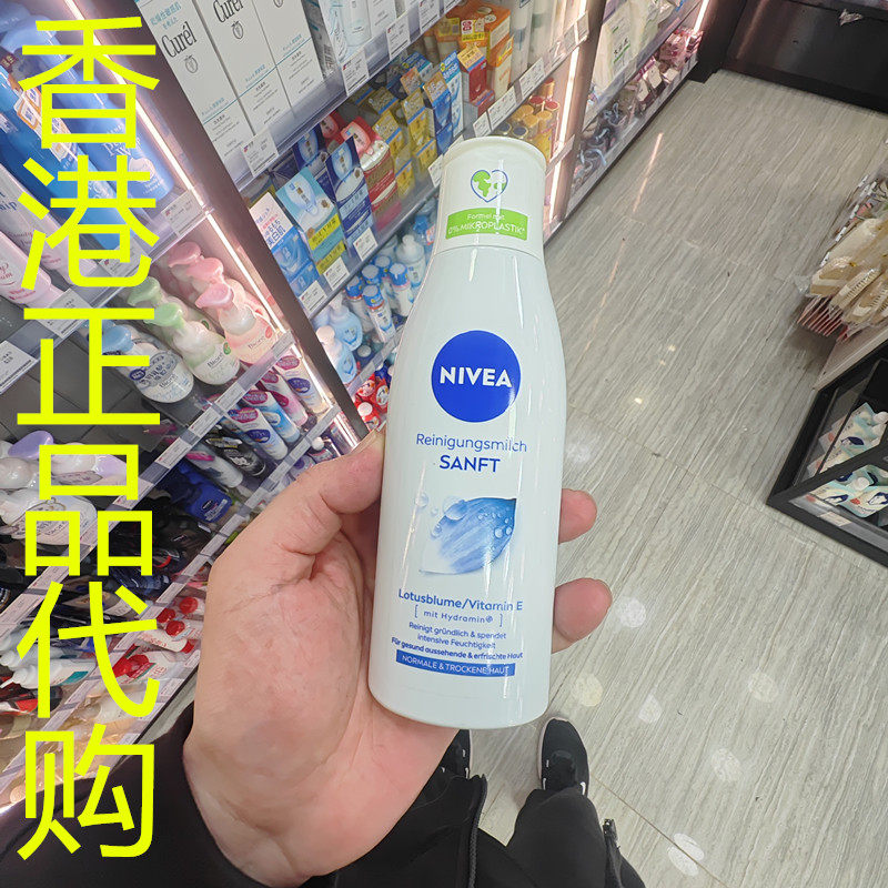 香港正品代购德国Nivea/妮维雅娇柔洁面乳-200ML