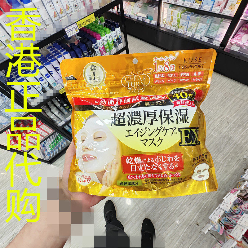 香港正品代购日本KOSE/高丝CLEAR TURN淡细纹深层极致修复EX面膜