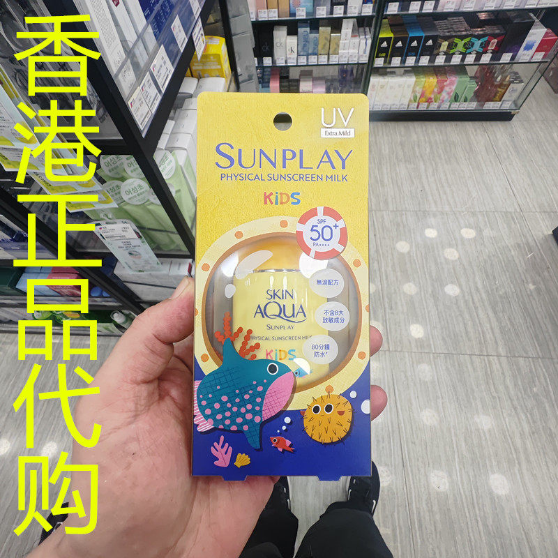 香港正品代购日本sunplay儿童纯物理矿物防晒乳液SPF50-50ML