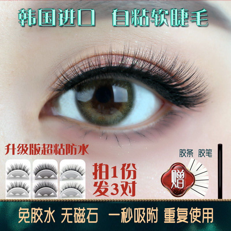 假睫毛免胶水可重复使用2送1对，
