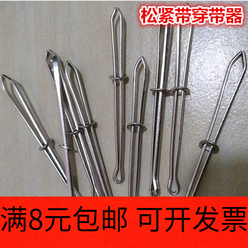 穿带器松紧带穿绳器绳子引针工具