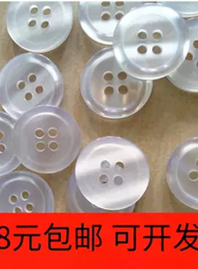 小衣服圆形白色透明纽扣