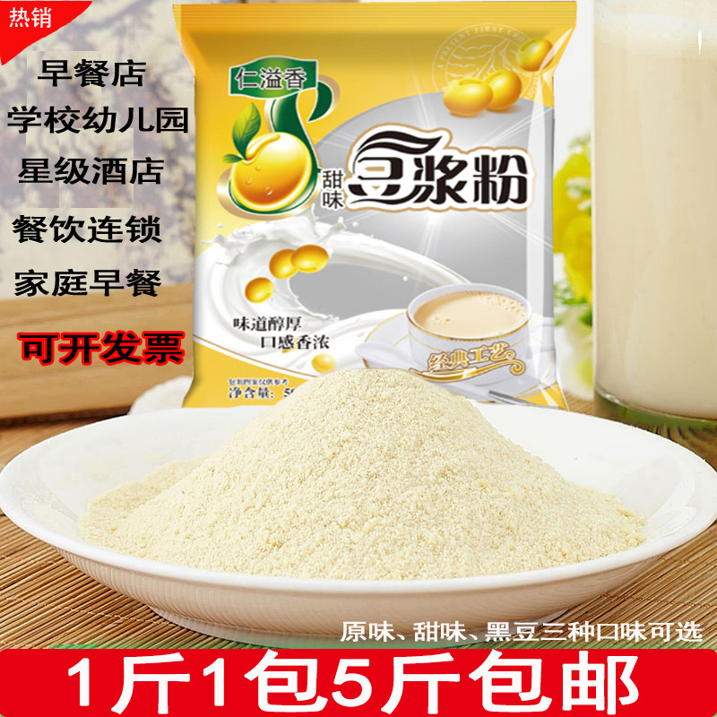 豆浆粉早餐商用冲饮速溶无渣原味
