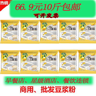 豆浆粉冲饮原味营养酒店专用10斤