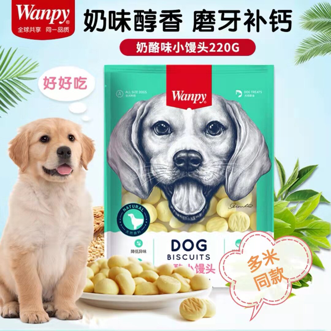 wanpy顽皮奶酪小馒头奶豆味狗狗饼干幼犬训练奖励宠物零食