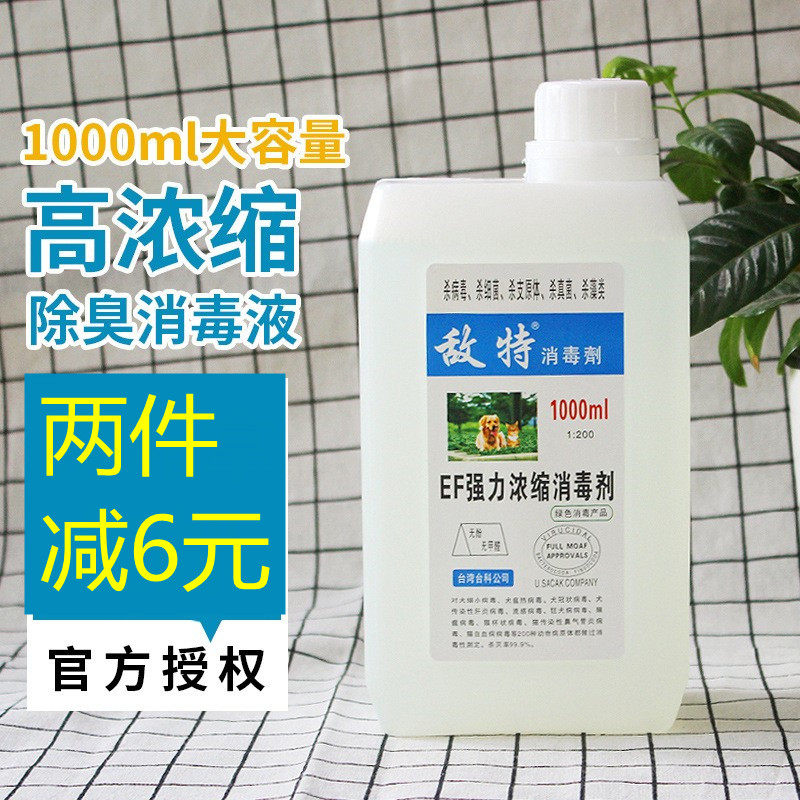 敌特宠物消毒液1000ml 除猫狗环境除臭/除菌剂