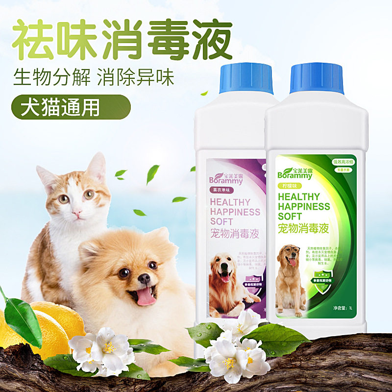 浓缩宠物狗狗消毒液除臭剂100猫狗环境除臭/除菌剂