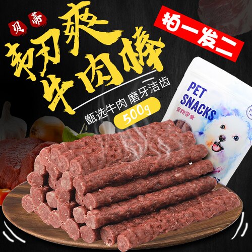 贝蒂500g补钙训练奖励牛肉棒