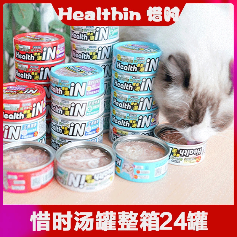 台湾惜时猫罐头机能汤罐猫罐头罐整箱白肉汤罐营养猫零食