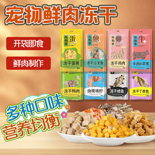 原始兽宠物冻干零食蛋黄鳕鱼粒狗狗猫咪零食成猫幼猫营养零食