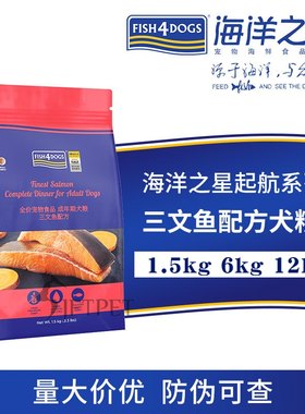 海洋之星三文鱼成犬鱼肉犬粮美毛