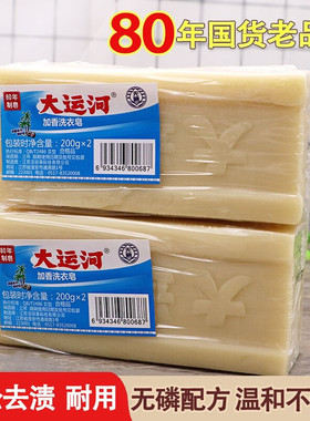 正品大运河老牌子肥皂天然添加洗衣加香内衣尿布家用婴幼儿去污