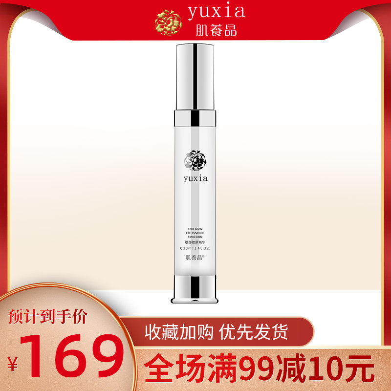 肌养晶眼部胶原精华乳30ML 滋润眼部肌肤 保湿眼霜