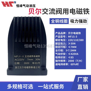 5.5型110v 4.5 阀用吸力30N 380v 交流干式 220V 贝尔电磁铁MFJ1