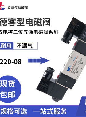 4V220/230C-0 E/P亚德客型电磁阀4V320/330C-10长款双头双线圈420