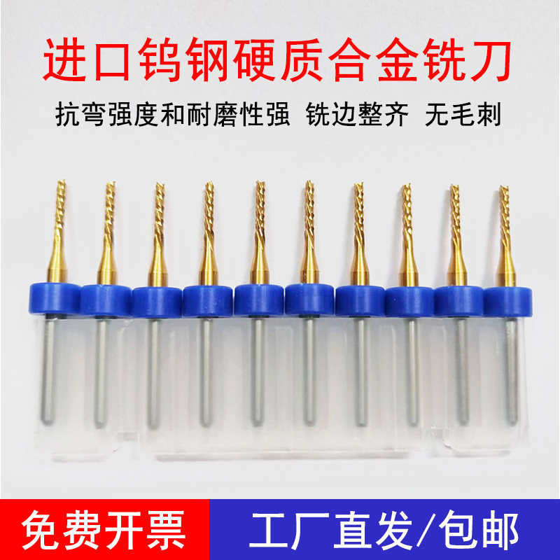 PCB左旋镀钛铣刀1.5mm分板机玉米冼刀锣刀进口钨钢硬质合金定位环
