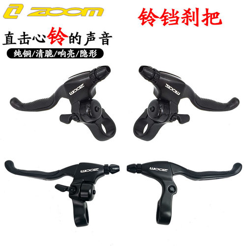 台湾ZOOM山地自行车刹车把铝合金刹把闸把折叠铃铛断电刹车把手柄