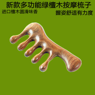 绿檀木做头疗的梳子女头部养生经络按摩木梳疏通乳房五齿头皮通用