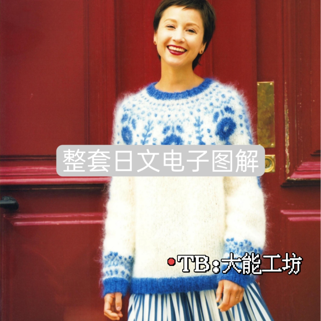 【日文】棒针编织图解 秋冬毛衣围巾帽子手套编织 无氺印 292