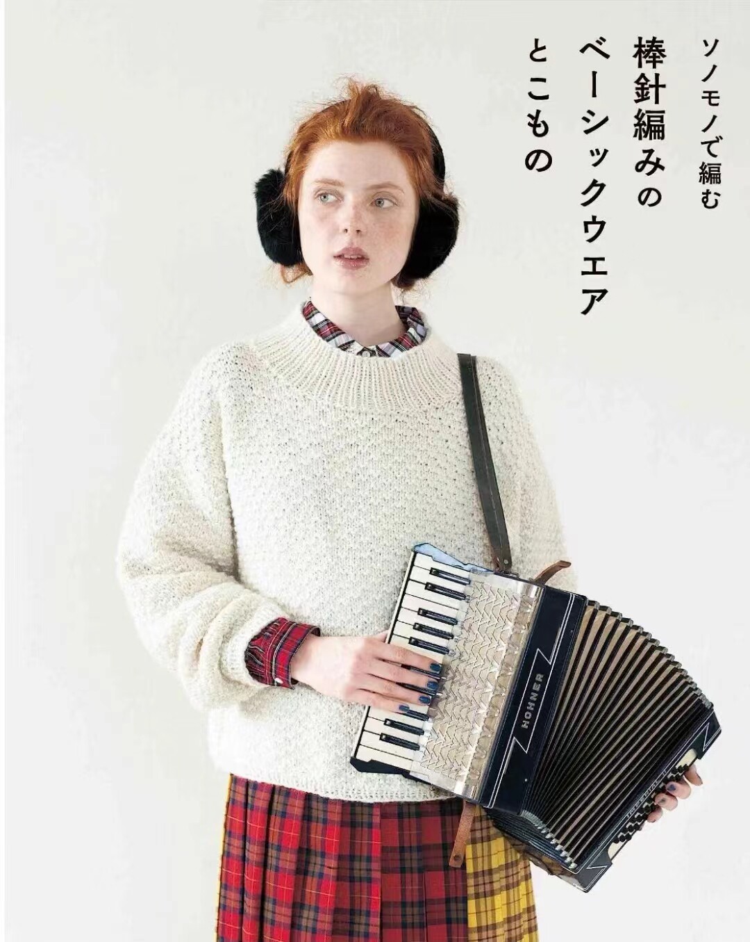 076【日文】图形符号图解 棒针编织 女士秋冬毛衣编织教程 有氺印