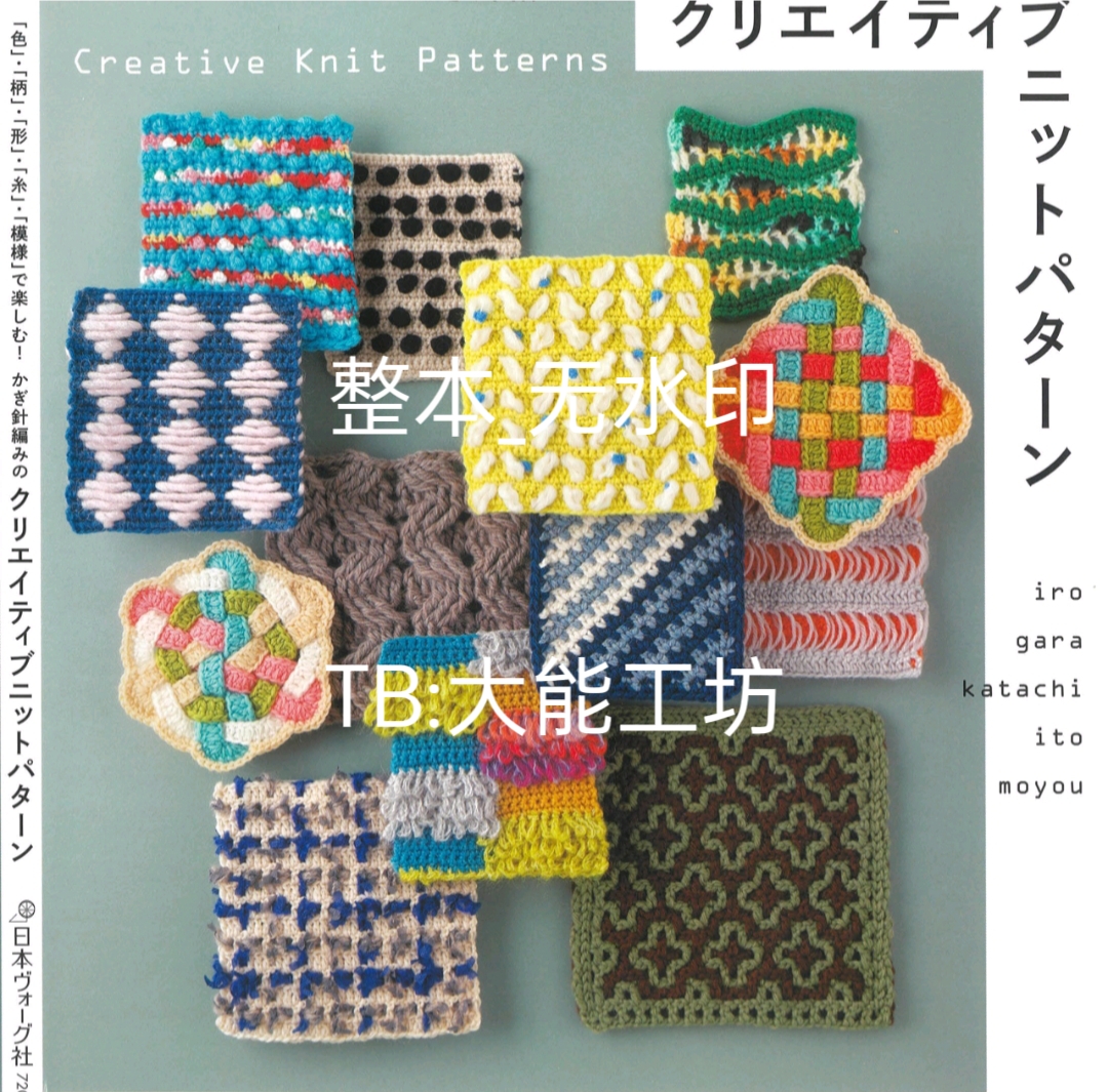 【日文】钩针编织教程 钩针花片图样 包包钩编 无氺印 315