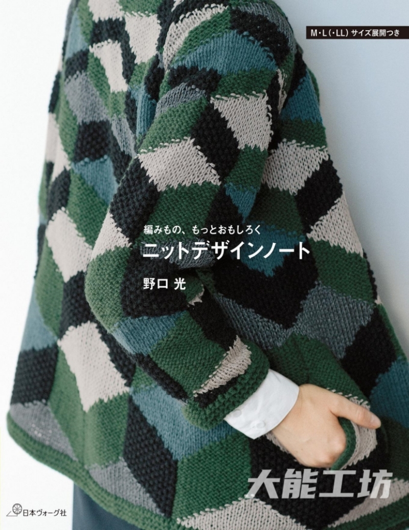 【日文】棒针编织 野口光 毛衣手套帽子围巾图形图解 无水印 105