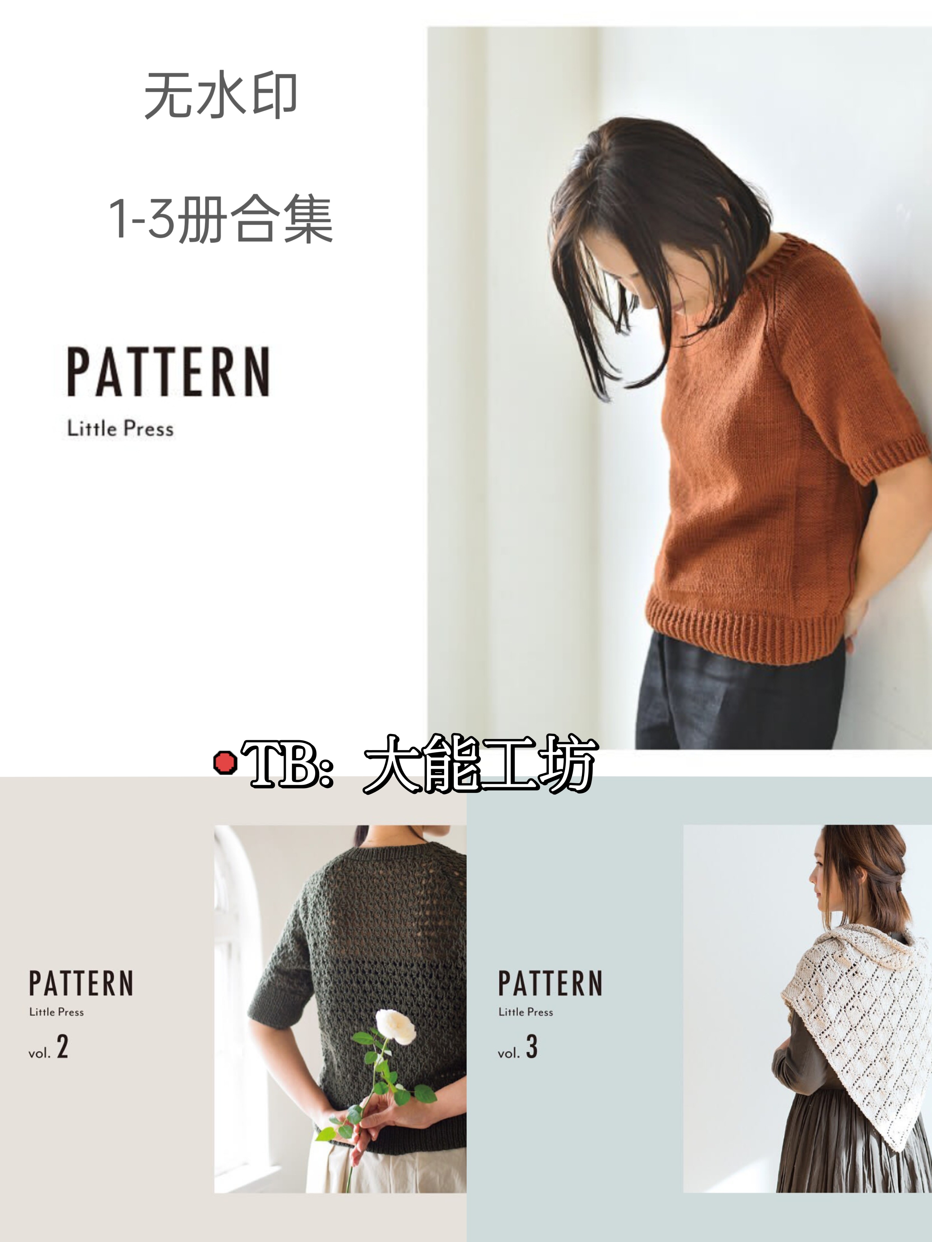 【日文】棒针编织 横田DARUMA Little Press 3册合集 无氺印 245,商务/设计服务,其它设计服务,淘宝优惠券,粉丝福利购,淘宝优惠卷