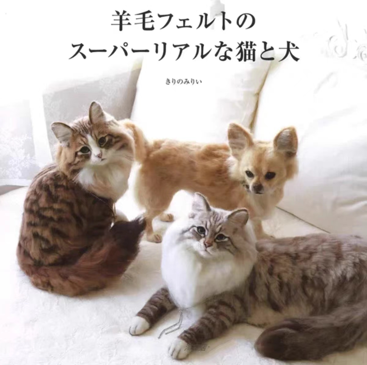 083【日文】羊毛毡 宠物戳戳乐教程 猫咪狗狗手工素材 有氺印