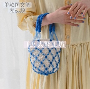 【日文】横田材料包款 Daruma Tube 包包钩编图文解 无氺印 386