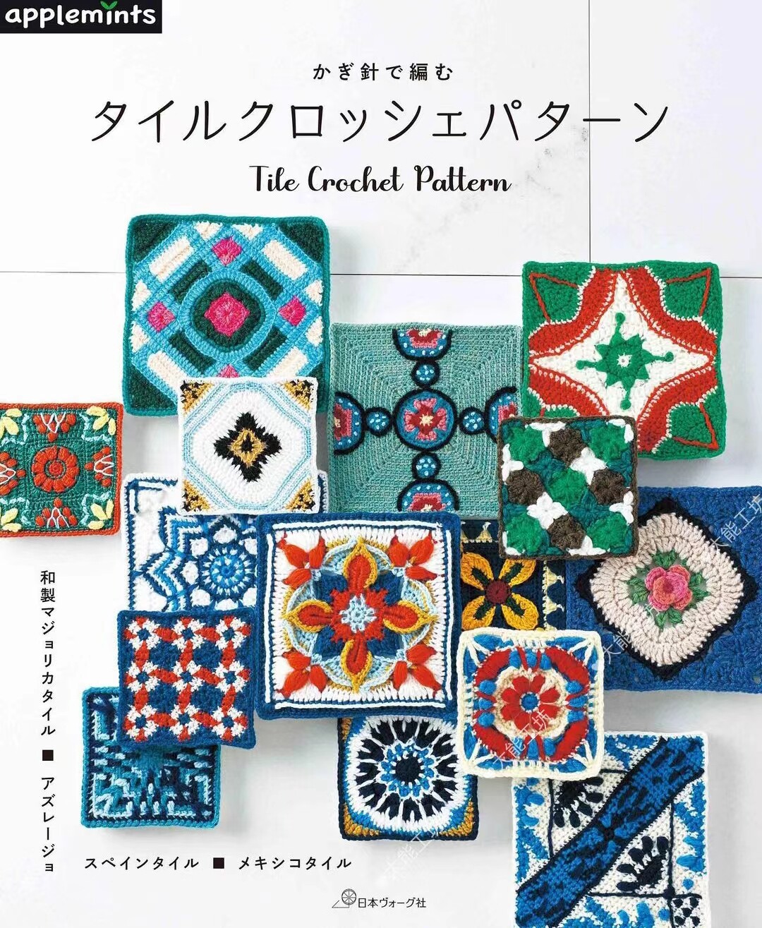 【日文】钩针编织 瓷砖花片图案电子图解 有水印 163