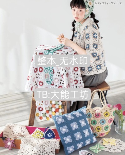 【日文】钩针编织 春夏钩针花片 帽子披肩毛衣钩编图形符号解 346