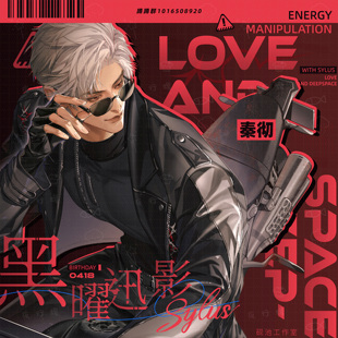 恋与深空秦彻授权同人周边黑曜迅影反光双闪亚克力色纸立牌镭射票