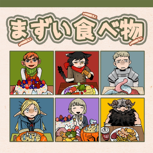 迷宫饭同人周边讨厌的食物系列触感膜票根徽章彩窗挂件法琳玛露