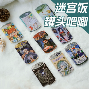 砚池原创迷宫饭同人周边罐头徽章异形明信片玛露希尔莱欧斯森西