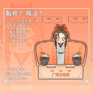 代号鸢同人周边魁梧广陵王立牌+Q版密探mini粒牌第一弹·预售