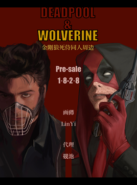 [寄售]漫威marvel金刚狼死侍wolverine&deadpool同人周边色纸光栅