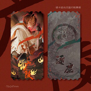 代号鸢同人周边广陵王逐鹿镭射逆向双面印刷票根
