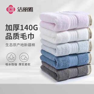 140g洁丽雅毛巾纯棉洗脸家用全棉加厚加大柔软吸水洗澡7560