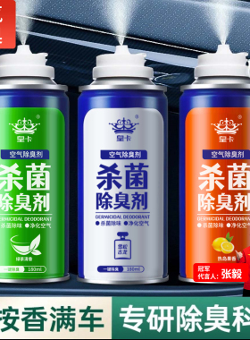 车内除异味汽车用除臭喷雾空调杀菌除味剂车载空气清新剂持久留香