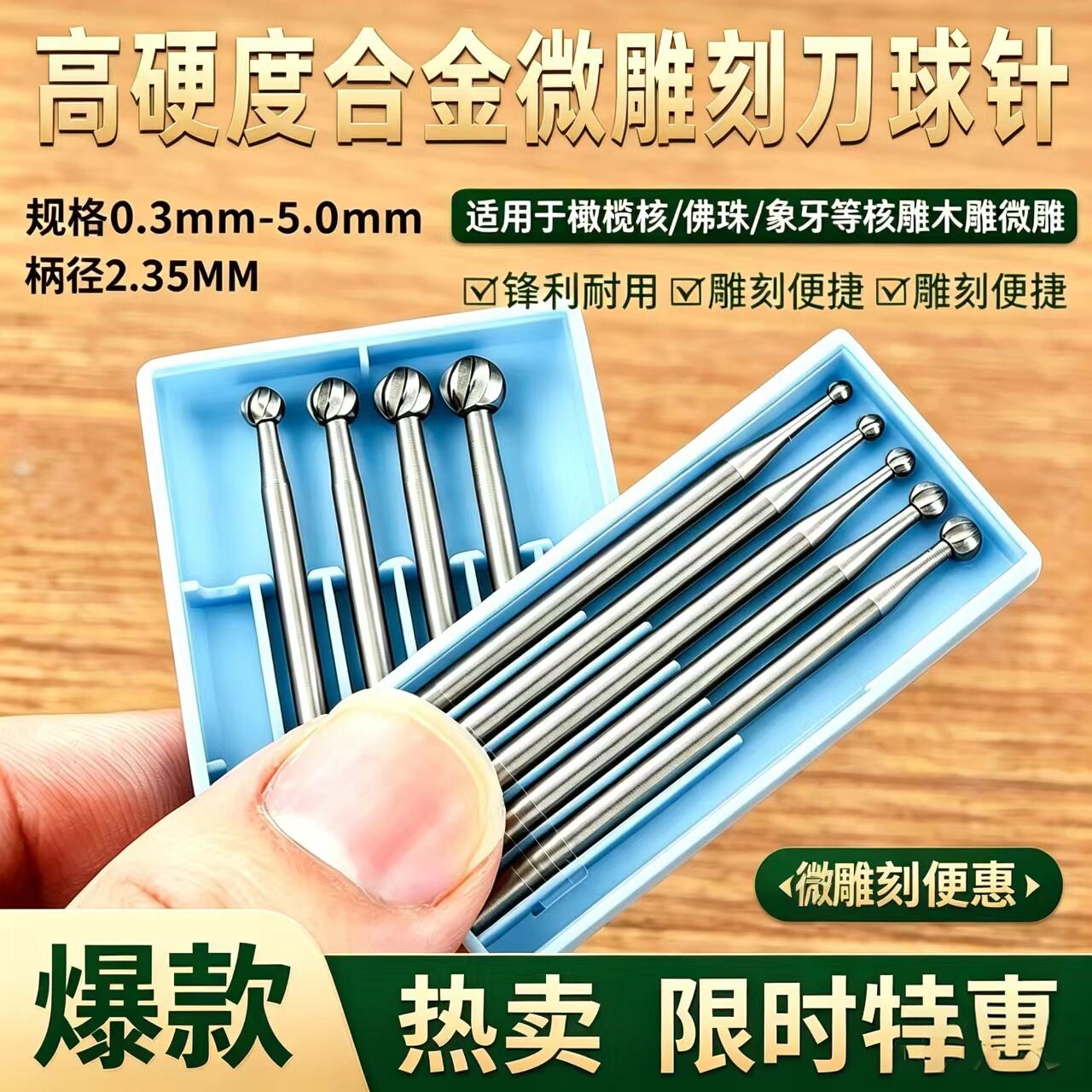 2.35柄球针铣刀根雕核雕精细雕刻图片