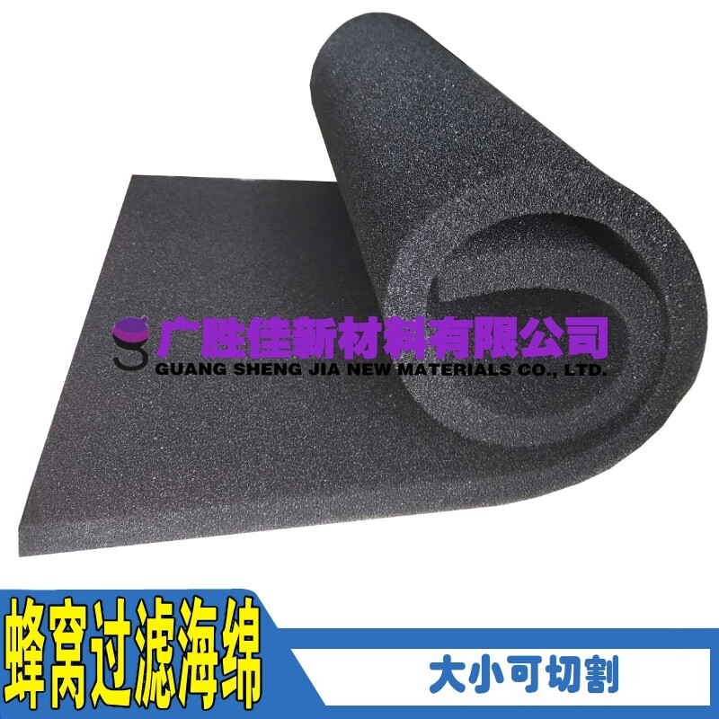 蜂窝过滤海绵 过滤网 蜂窝海绵网 防尘海绵 吸尘器 音响防尘棉