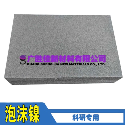 泡沫镍电容器燃料电池用电极材料催化剂载体三维结构材料可开票