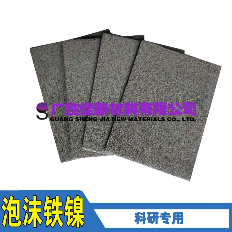 泡沫铁镍 泡沫铁网油烟过滤网 铁镍合金多孔过滤材料