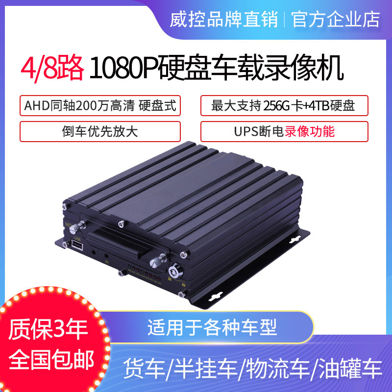 1080Pahd同轴车载监控录像机4路/8路监 高清客车公交车货车主机